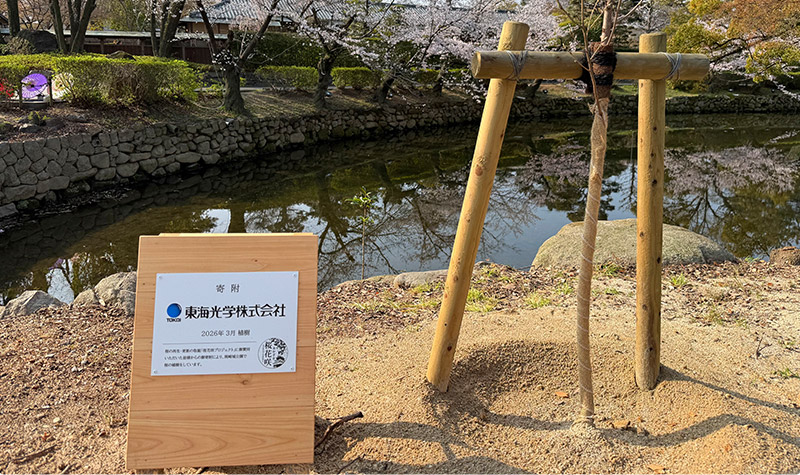 桜花咲（おかざき）プロジェクトへの寄付